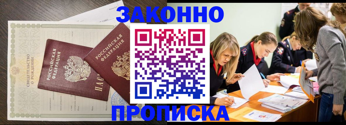 прописка ребенка в Фролово