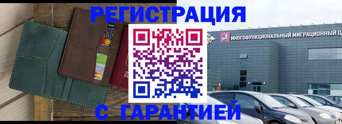 временная прописка в Фролово